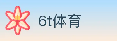 6t体育 logo